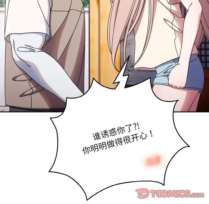 老大!请把女儿交给我!第23話