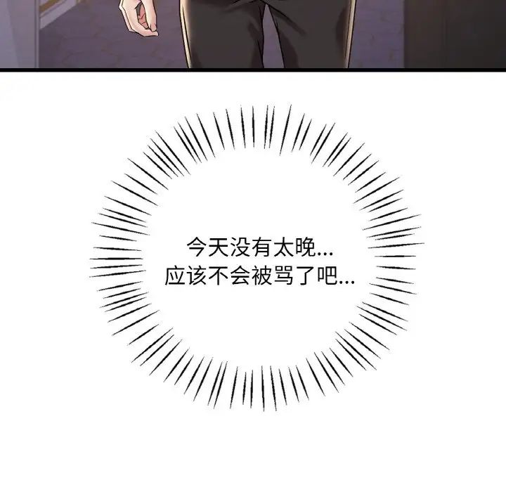 渴望占有她第12話