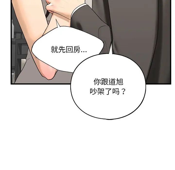 我的继姐第13話