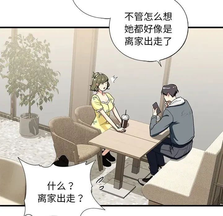 我的继姐第13話