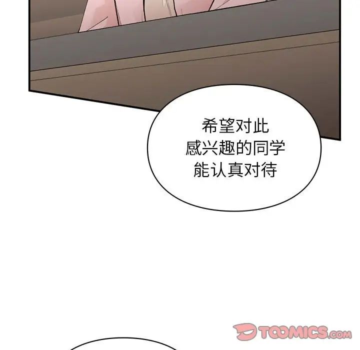 让我一见钟情的他第23話