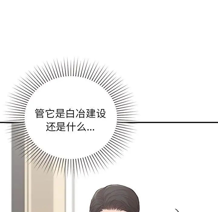 让我一见钟情的他第23話