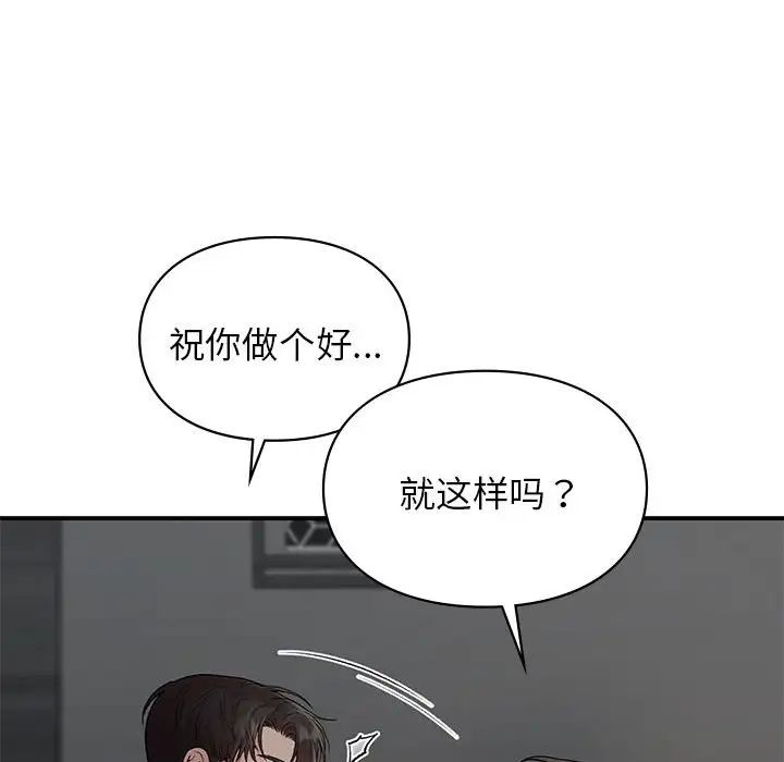 让我一见钟情的他第23話