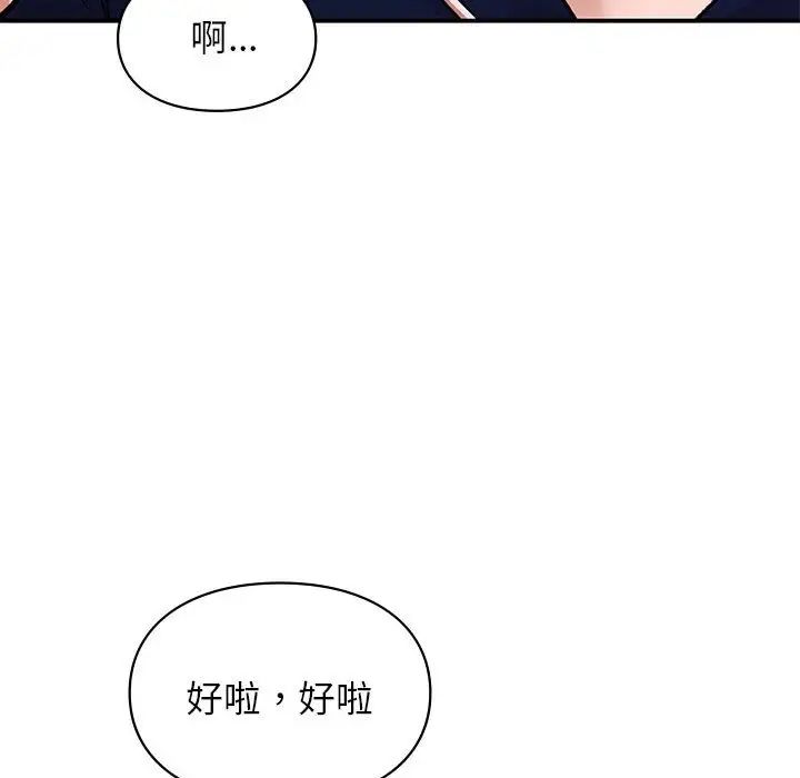 让我一见钟情的他第23話