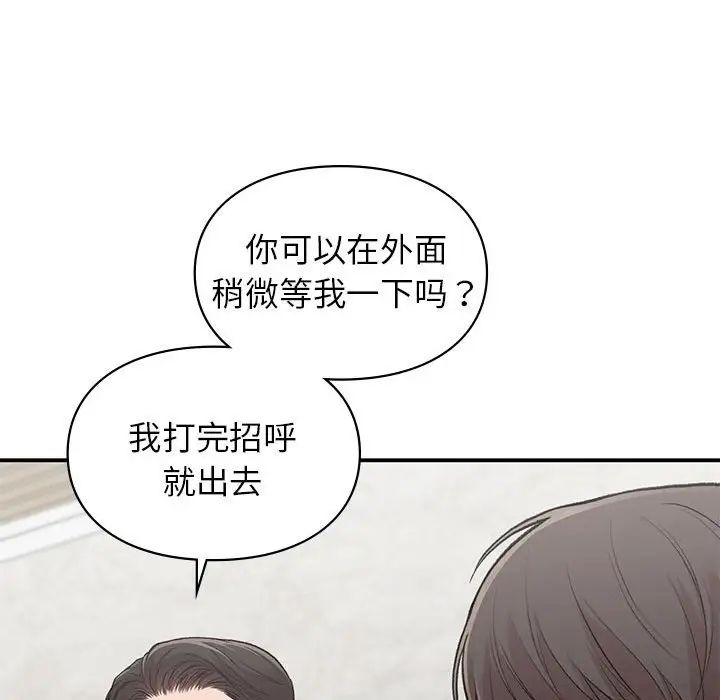 让我一见钟情的他第23話
