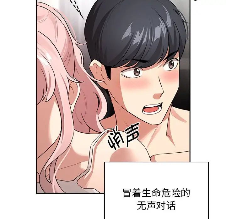 疫情下的家教生活第114話