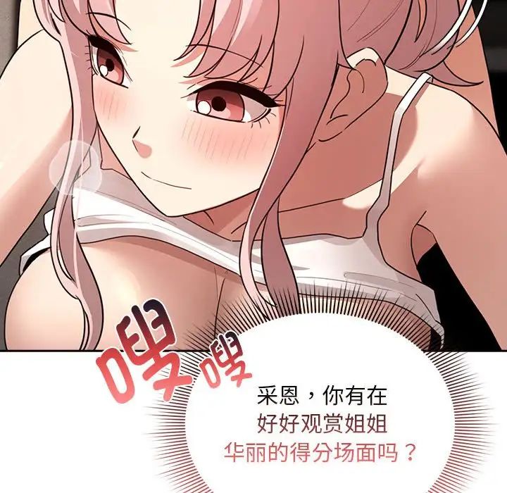 疫情下的家教生活第114話