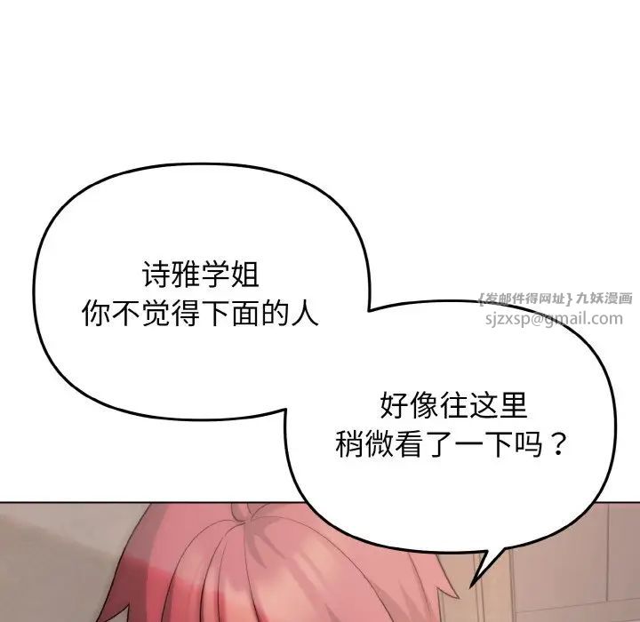 大学生活就从社团开始第86話