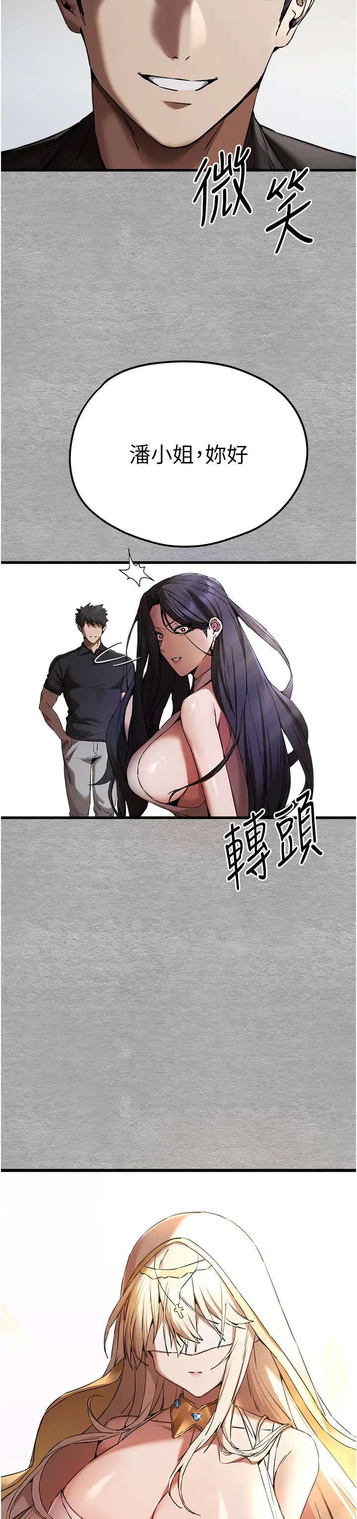 初次深交,请多指教第51話-初來白色房間的大明星