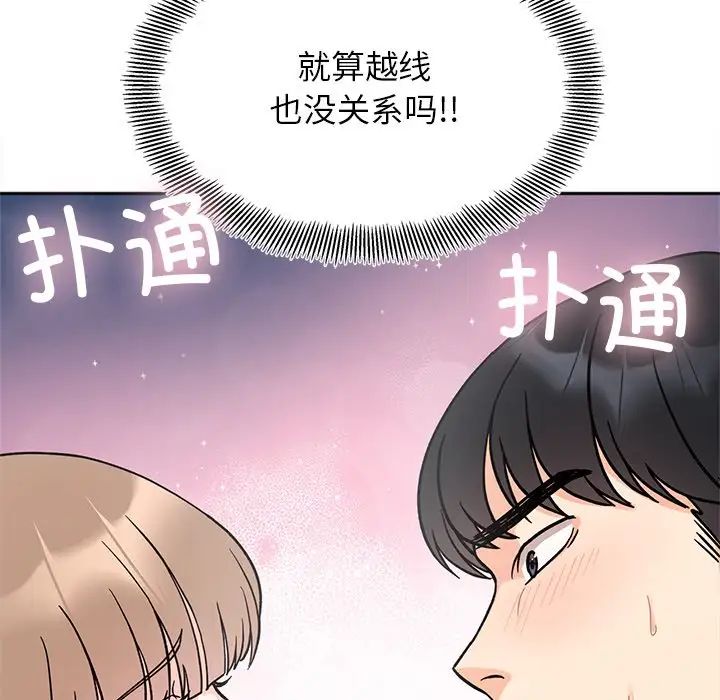 她才不是我姐姐第19話