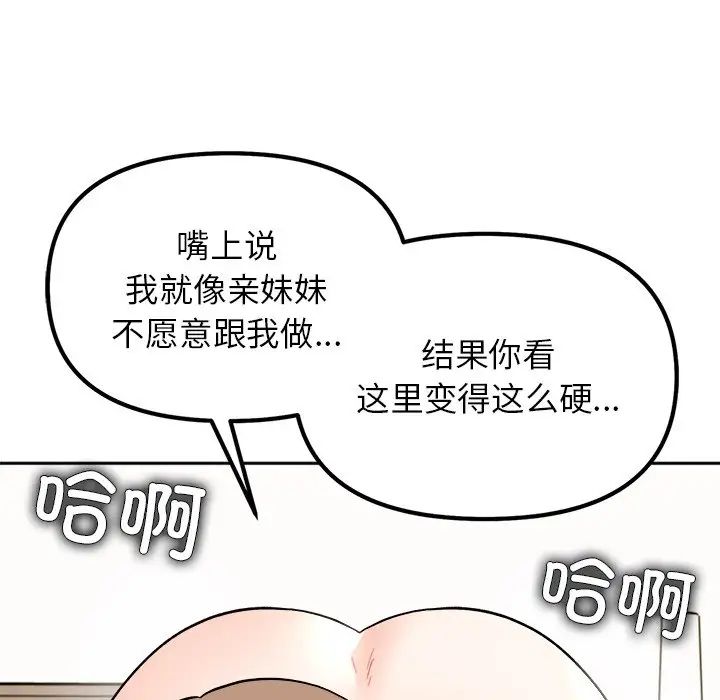 她才不是我姐姐第19話