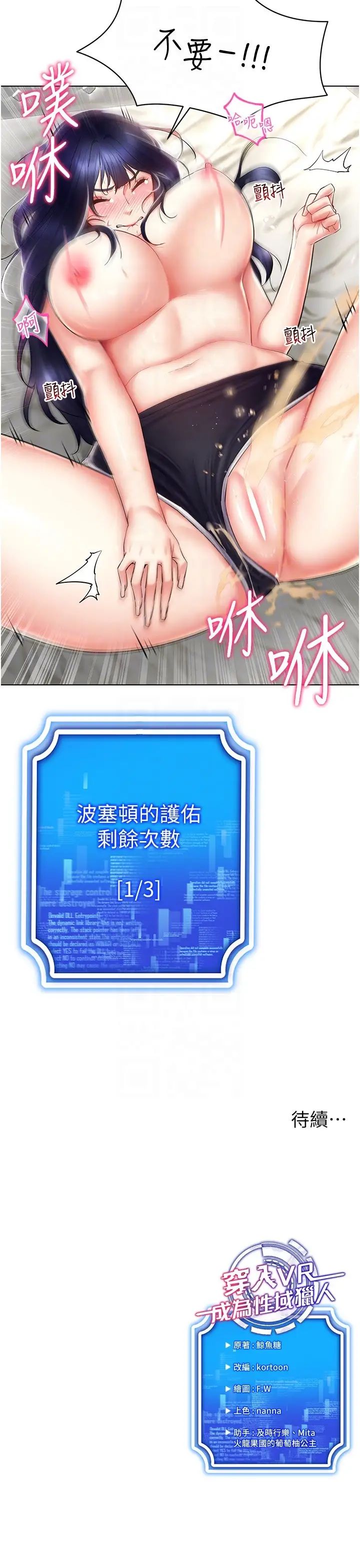 穿入VR成为性域猎人第19話-第一次就噴滿地