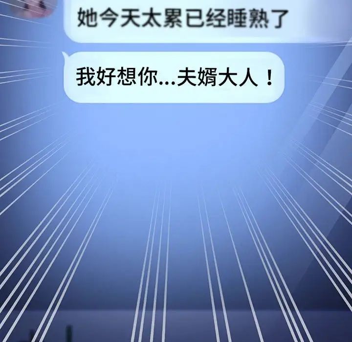 我家的赘婿大人第41話
