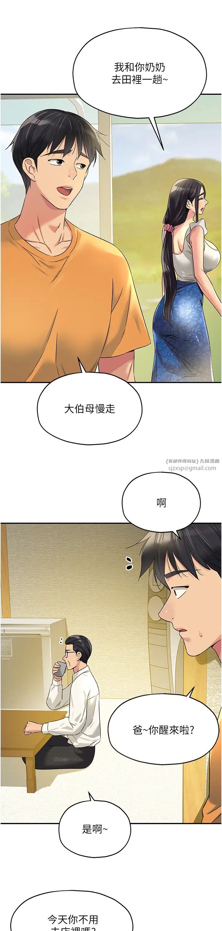 洞洞杂货店第86話-大伯母，妳還要?!