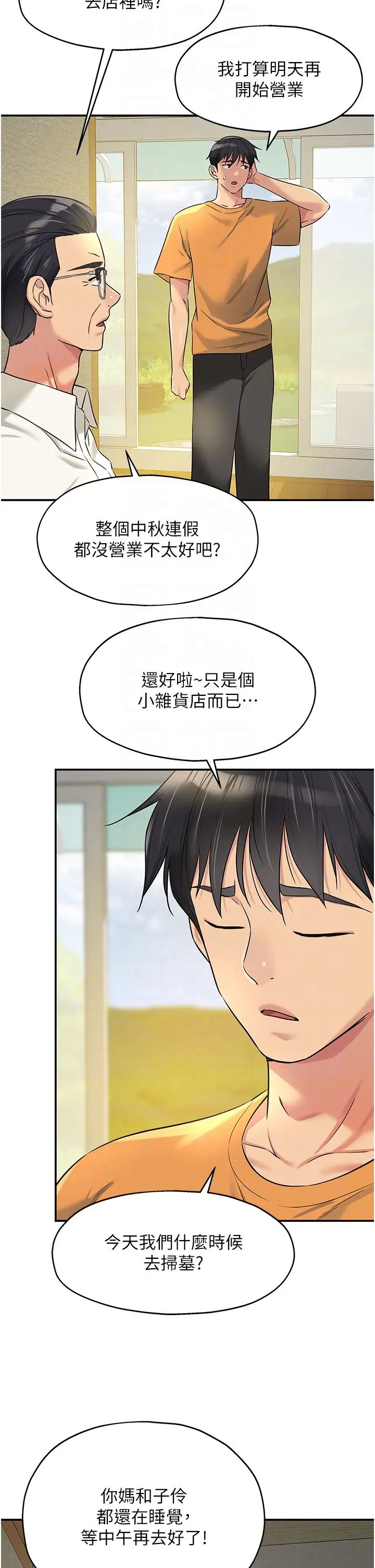 洞洞杂货店第86話-大伯母，妳還要?!