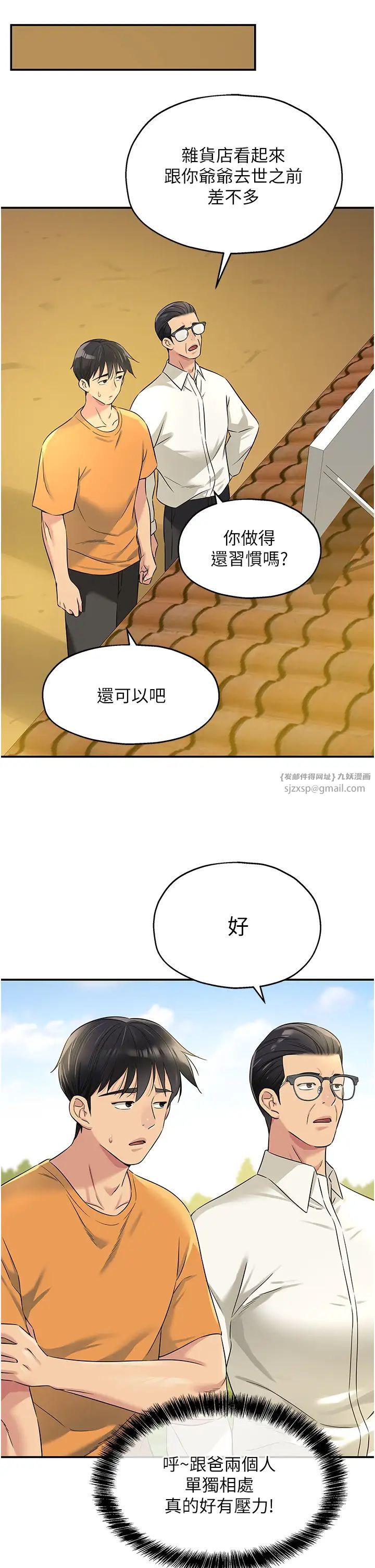 洞洞杂货店第86話-大伯母，妳還要?!