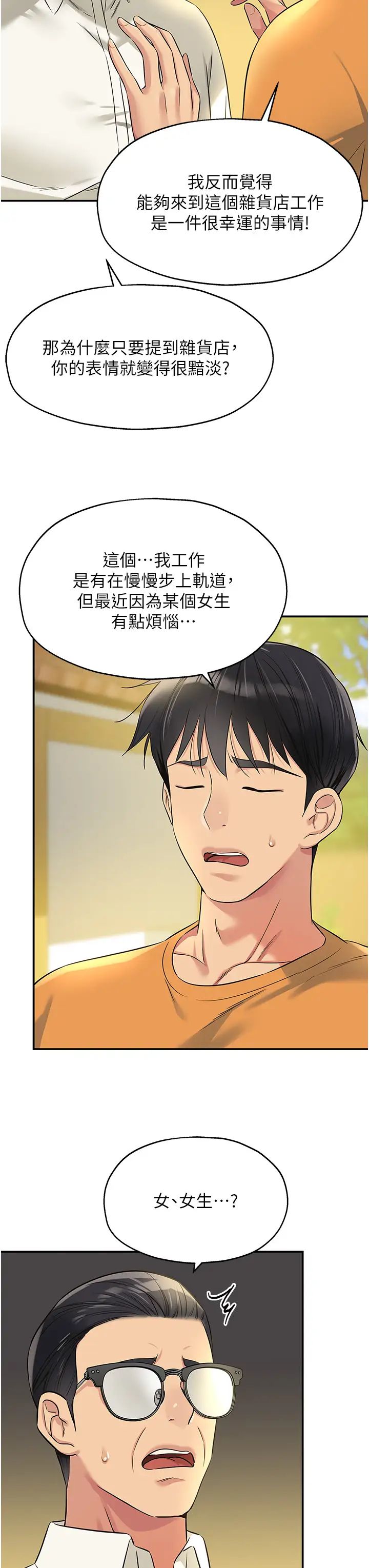 洞洞杂货店第86話-大伯母，妳還要?!