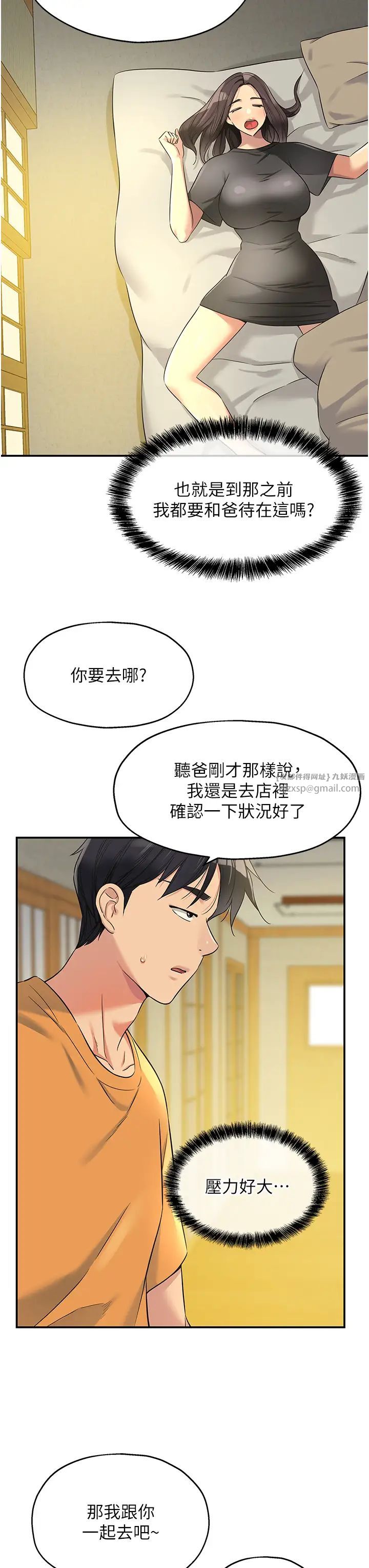 洞洞杂货店第86話-大伯母,妳還要?!