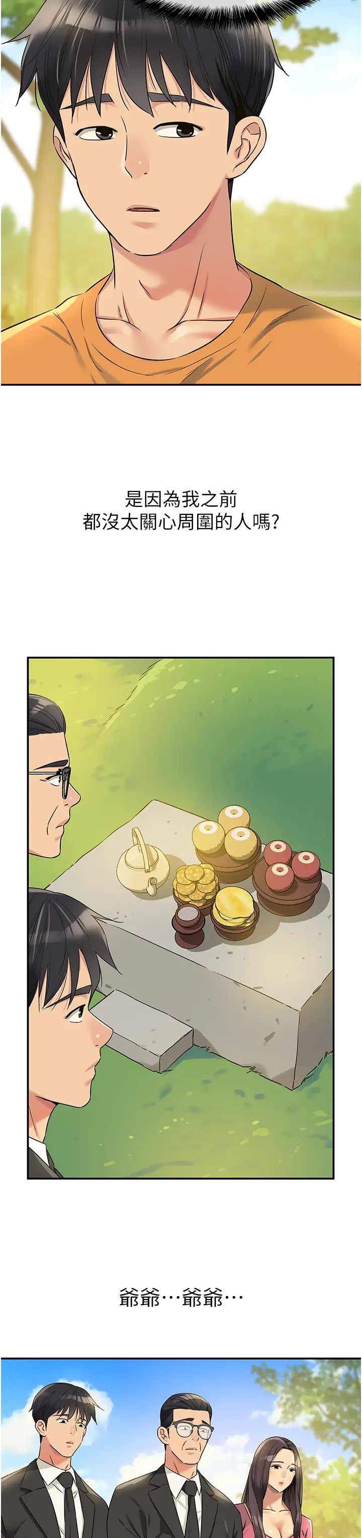 洞洞杂货店第86話-大伯母,妳還要?!