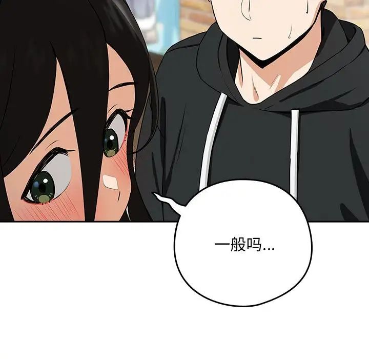 下班后的例行恋爱第4話