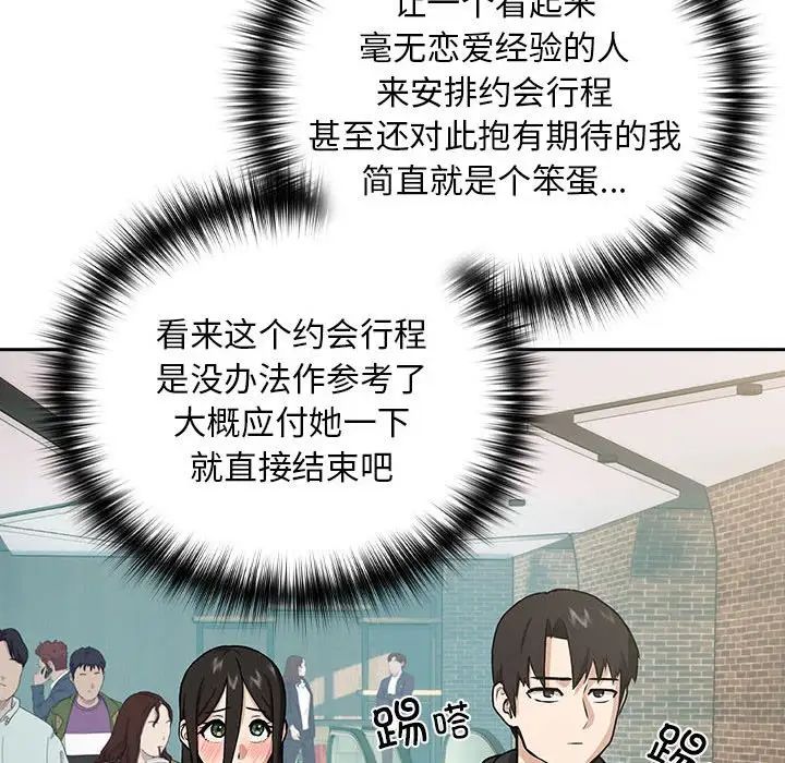 下班后的例行恋爱第4話