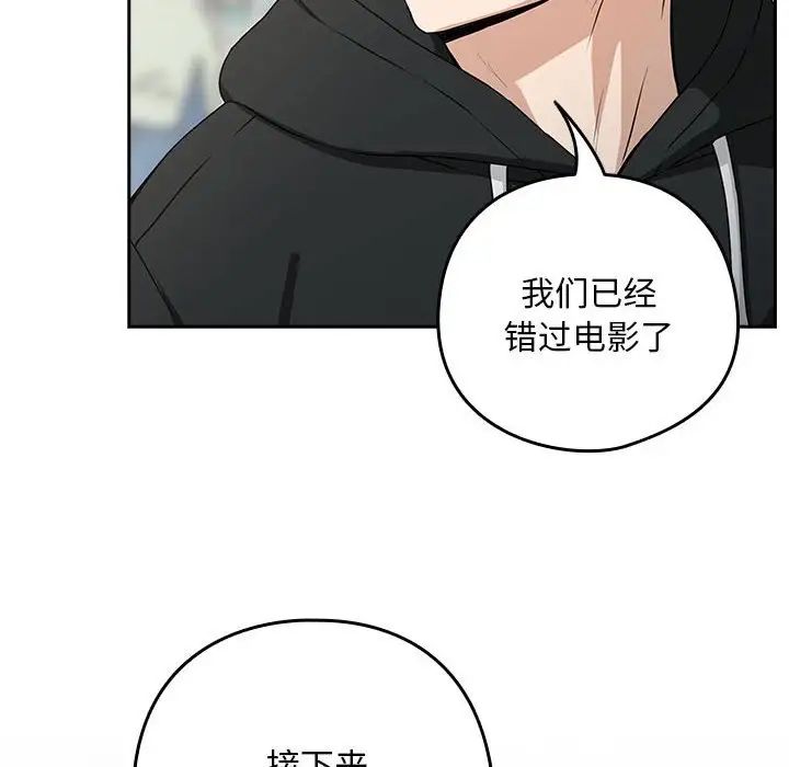 下班后的例行恋爱第4話