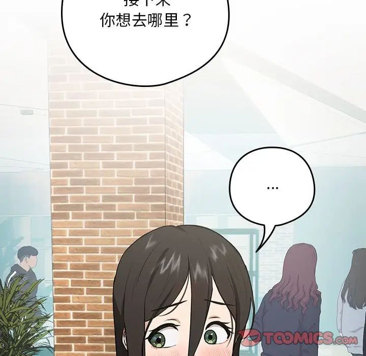 下班后的例行恋爱第4話