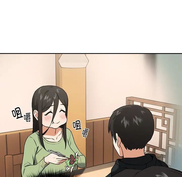 下班后的例行恋爱第4話