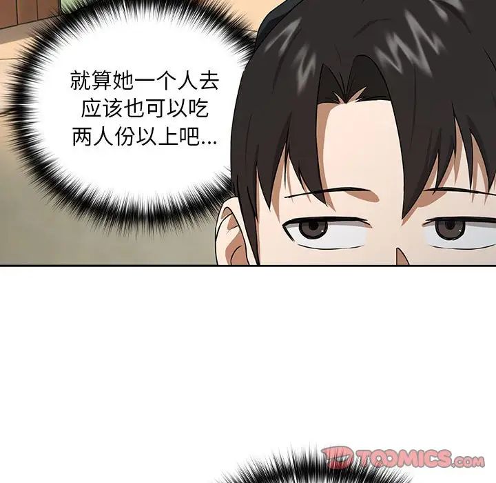 下班后的例行恋爱第4話
