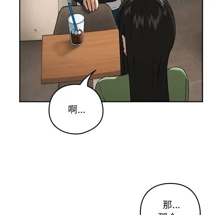 下班后的例行恋爱第4話