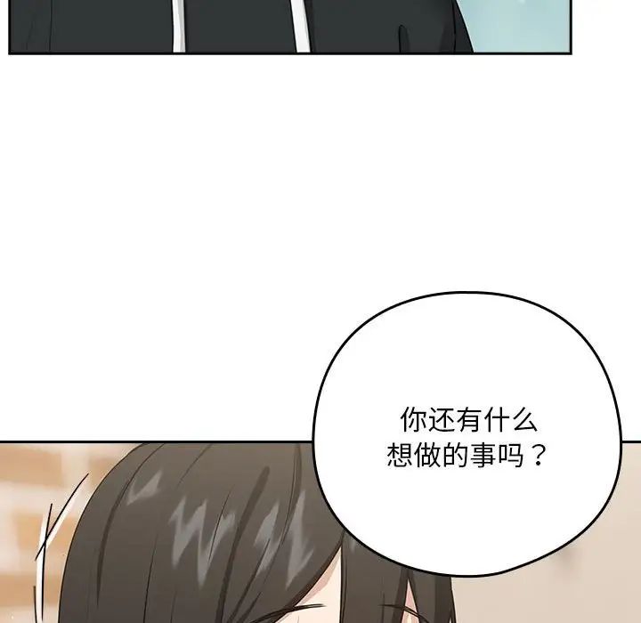 下班后的例行恋爱第4話