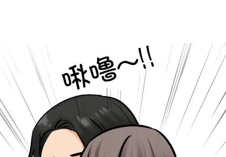 同事换换爱第164話
