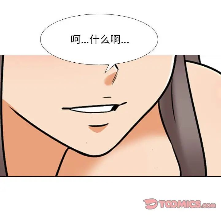 同事换换爱第164話