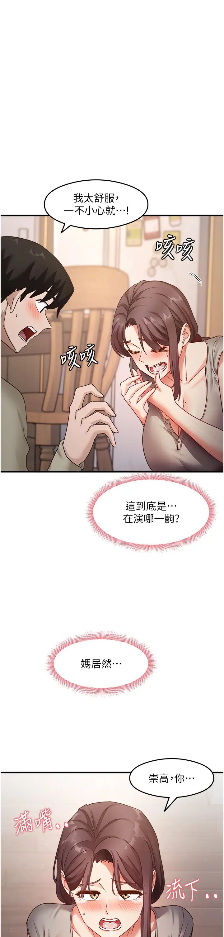 尻試之神學習法 - 第10話-傢裡沒人…進來吧7.jpg,尻試之神學習法 - 第10話-傢裡沒人…進來吧7,尻試之神學習法 - 第10話-傢裡沒人…進來吧