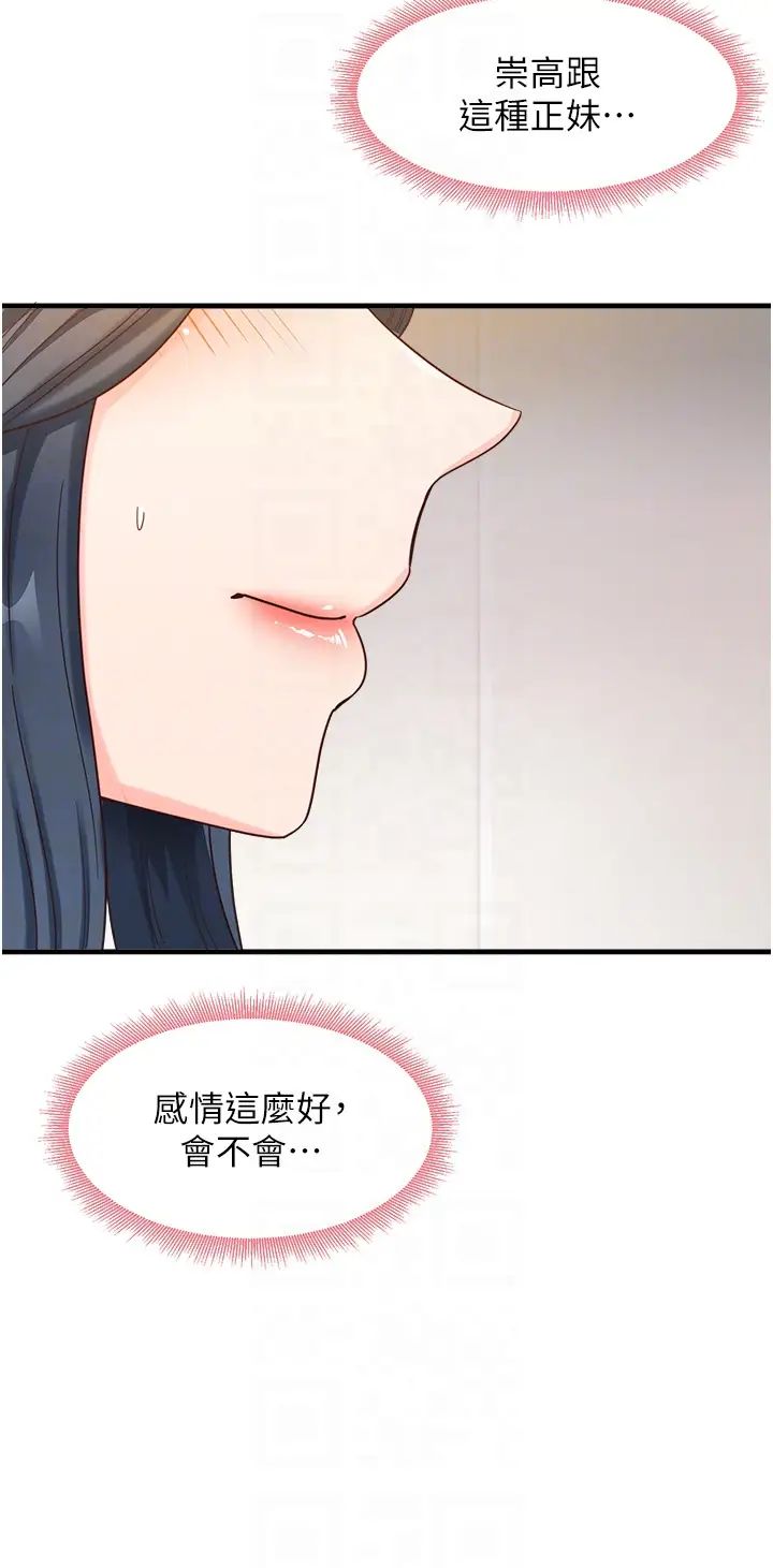 尻试之神学习法第10話-傢裡沒人…進來吧