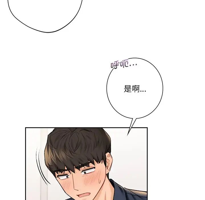 不当朋友当恋人第32話