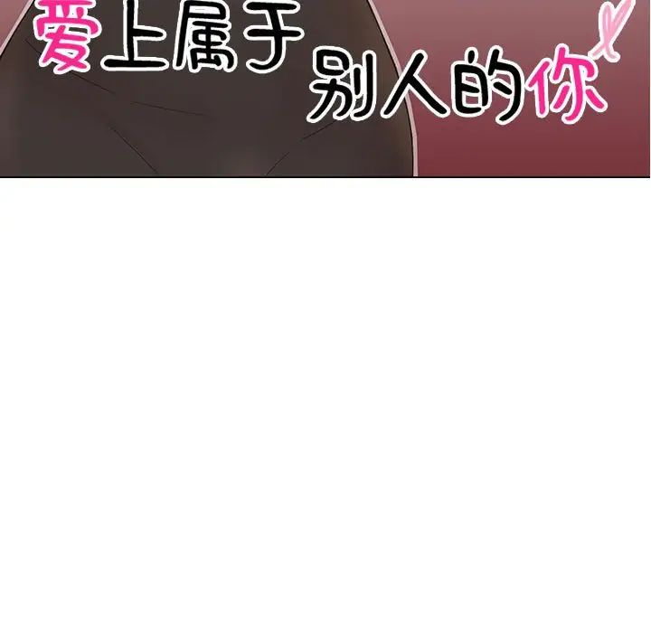 爱上属于别人的妳第35話