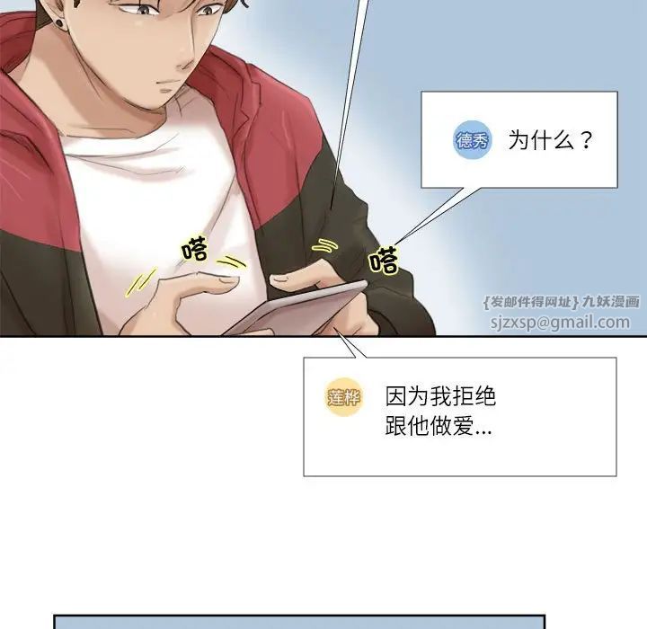 爱上属于别人的妳第35話