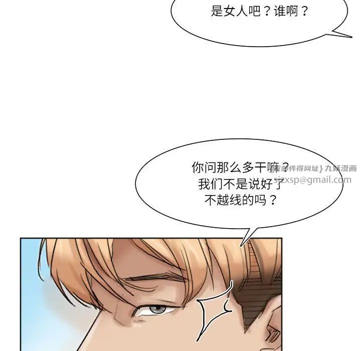 爱上属于别人的妳第35話