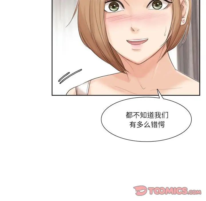 爱上属于别人的妳第35話