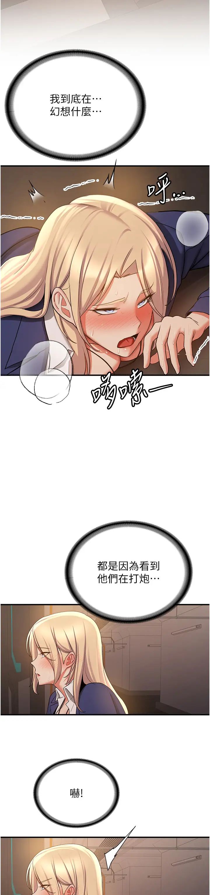 抢女友速成班第42話-人傢也想被大肉棒插♥