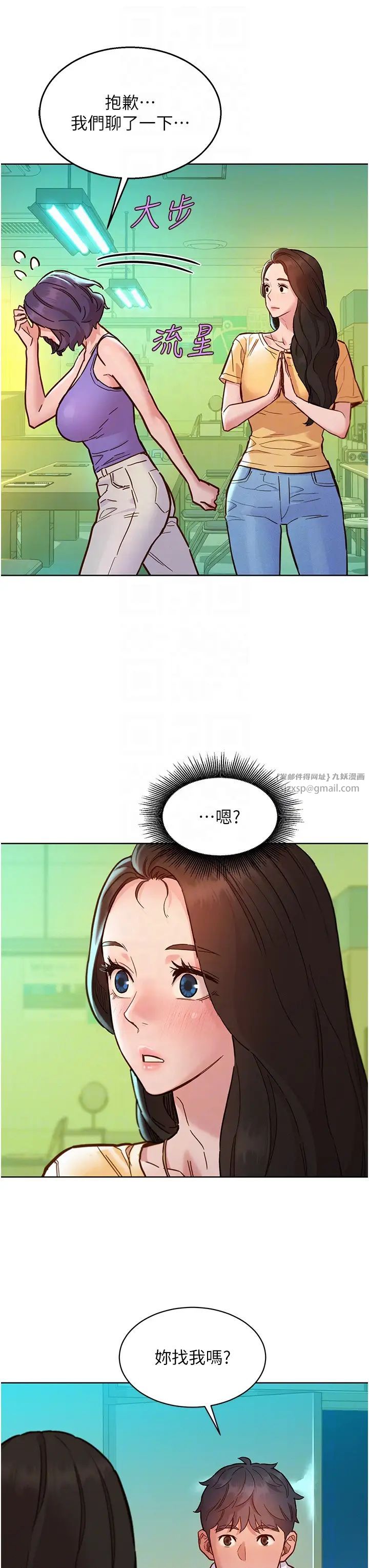 友情万睡第82話-今晚不會放你走