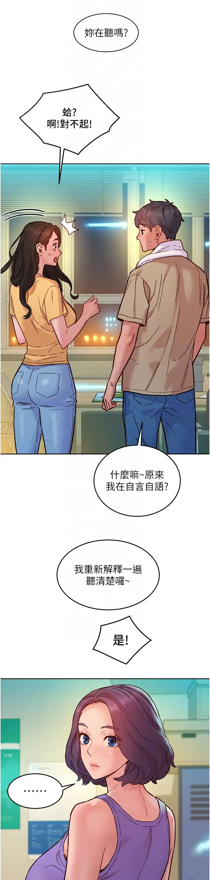 友情万睡第82話-今晚不會放你走
