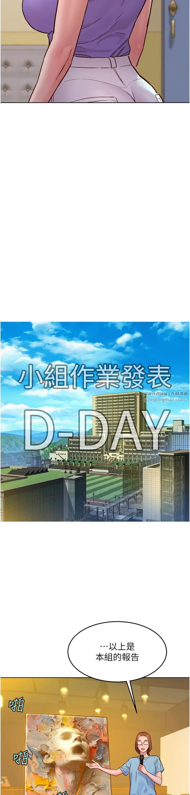 友情万睡第82話-今晚不會放你走