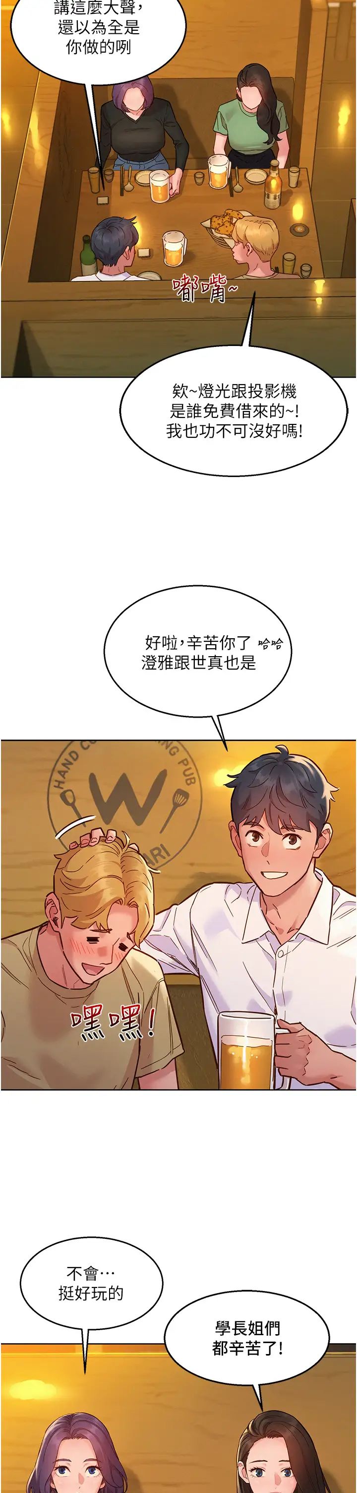友情万睡第82話-今晚不會放你走