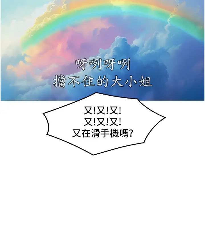 友情万睡第82話-今晚不會放你走