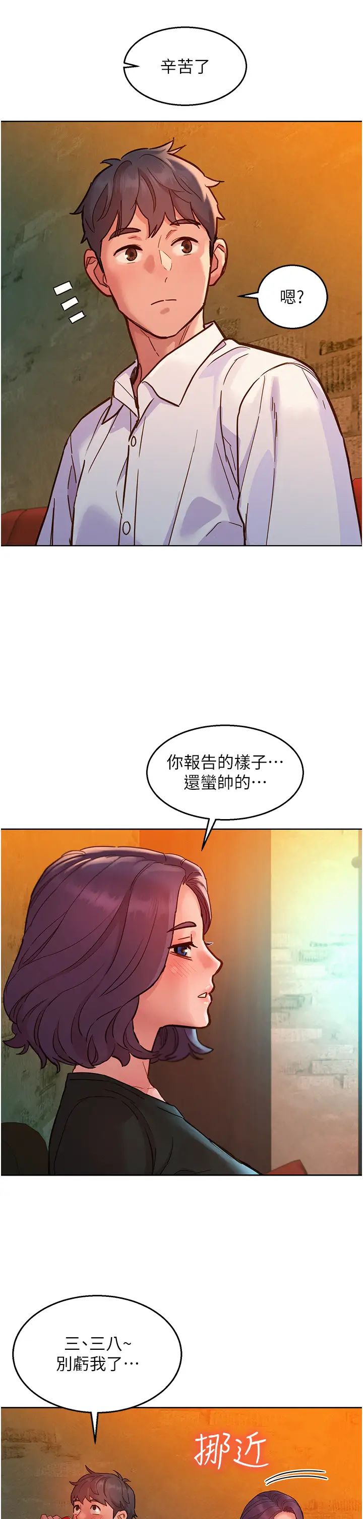 友情万睡第82話-今晚不會放你走