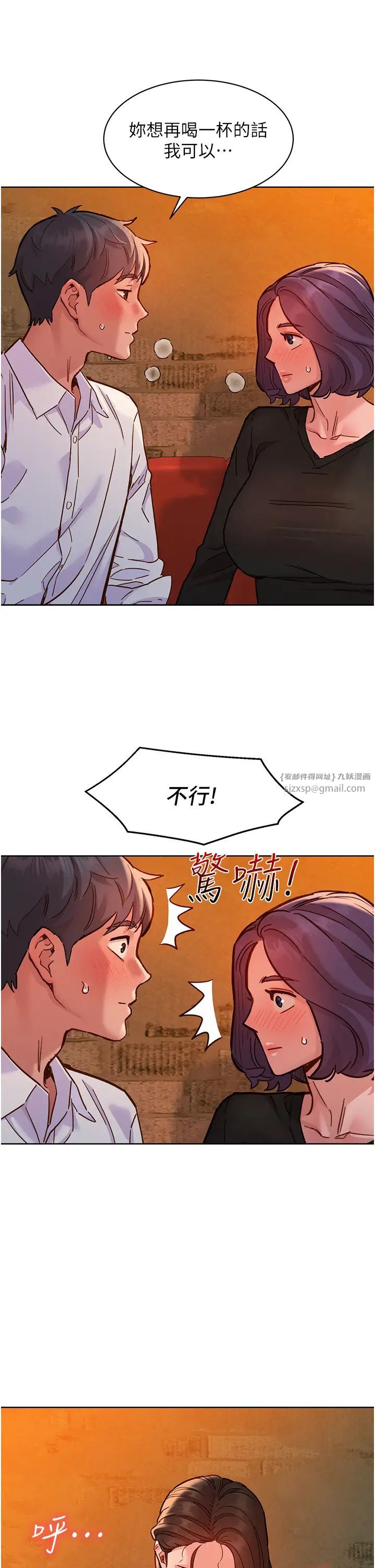 友情万睡第82話-今晚不會放你走