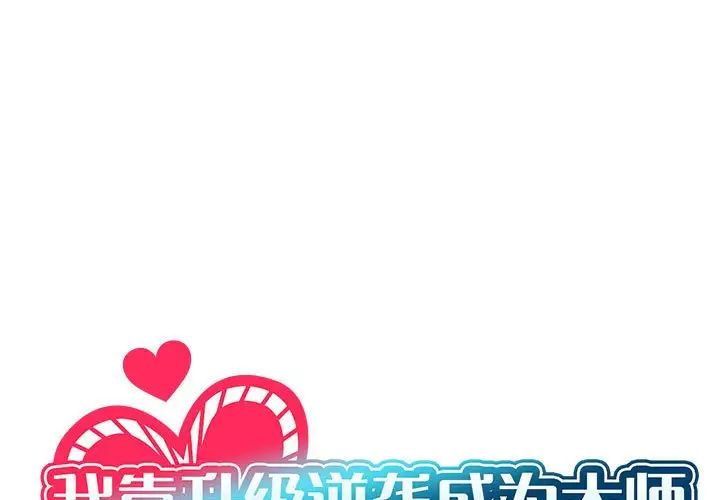 我靠升级逆袭成为大师 - 第1話1.jpg,我靠升级逆袭成为大师 - 第1話1,我靠升级逆袭成为大师 - 第1話