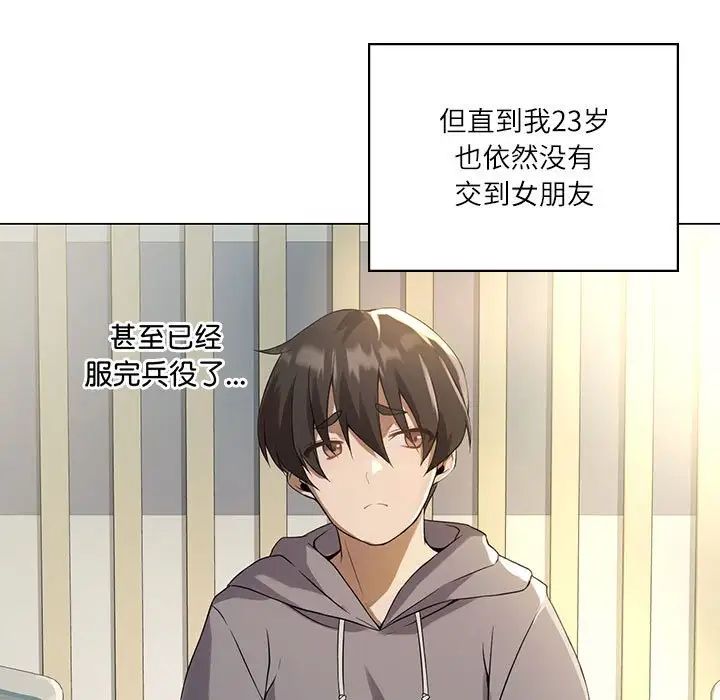 我靠升级逆袭成为大师-第1章-图片5